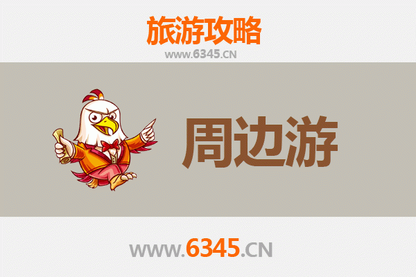 苗栗竹南周边2-3天短途旅游攻略：探索海岸风光与客家文化