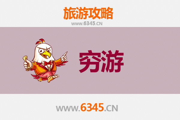 元旦苗栗竹南寒假穷游攻略